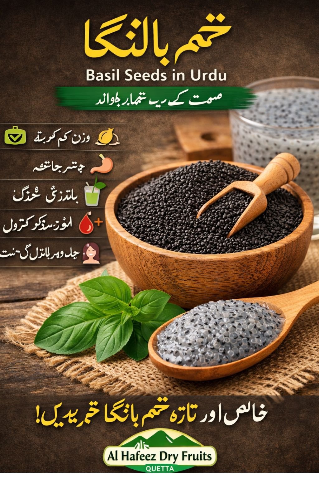 Basil Seeds in Urdu (تخم بالنگا) – Health Benefits | Al Hafeez Dry Fruits Quetta